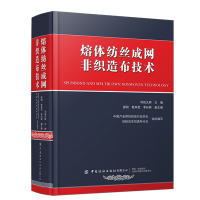 熔体纺丝成网非织造布技术