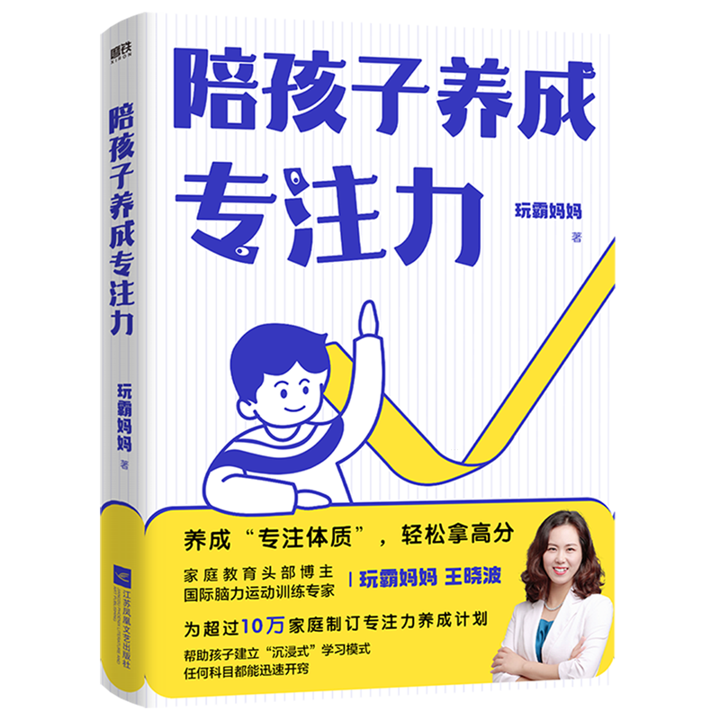 陪孩子养成专注力 养成"专注体质",孩子轻松拿高分 国际脑力运动训练