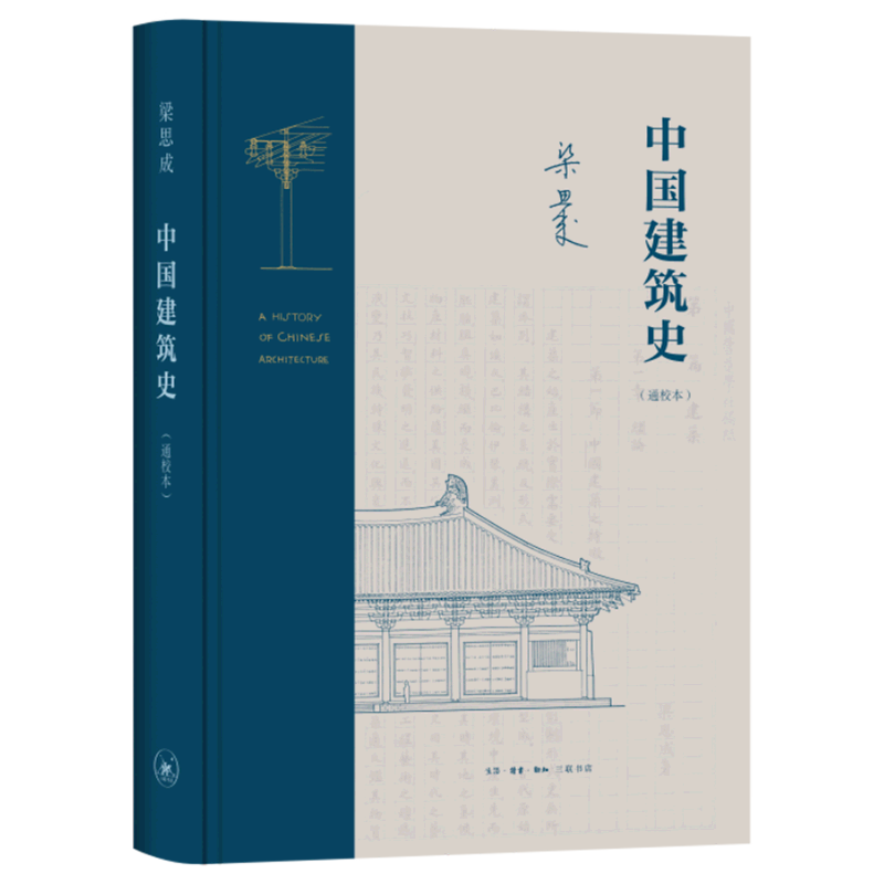 中国建筑史(通校本)(精)高性价比高么？