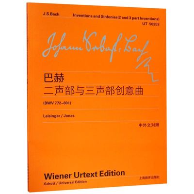 新华正版 巴赫二声部与三声部创意曲BWV772801中外文对照 德巴赫乌尔里赫莱辛格奥 艺术 音乐 上海教育  图书籍