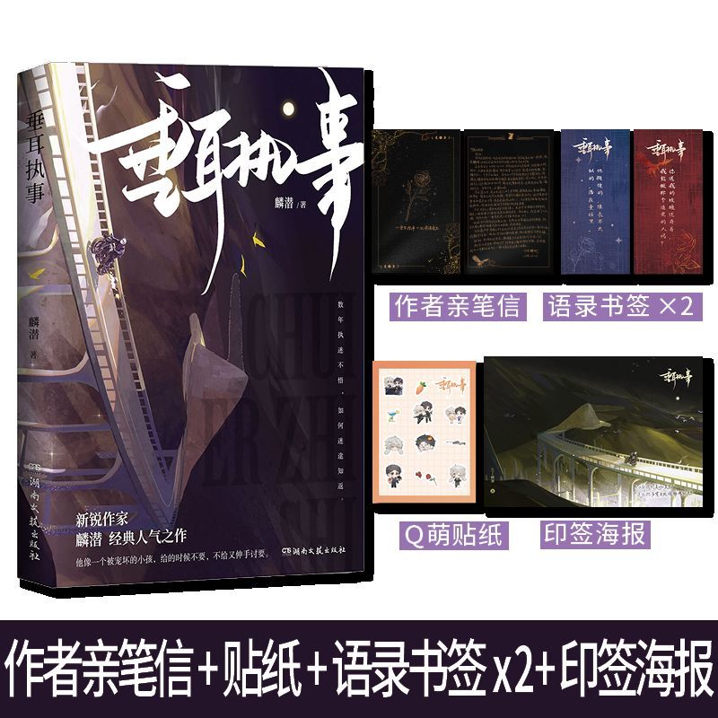 垂耳执事【随书附赠信+贴纸+书签+海报】麟潜继人鱼陷落后新作一本完结新增番外长佩文学青春文学言情小说实体书-封面