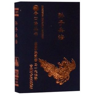 春秋孙武马一夫 孙子兵法书香口袋丛书 军事 军事战略技术 新华正版 吉林史 吉林文史 9787547253670 图书籍