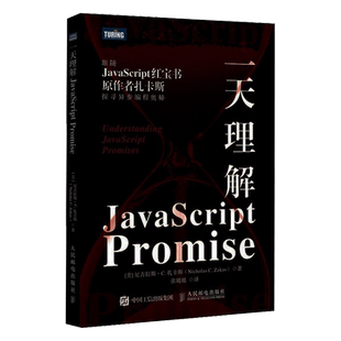Promise 一天理解JavaScript