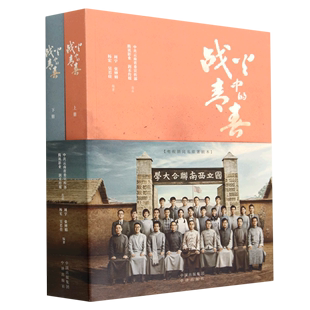上下 战火中 青春