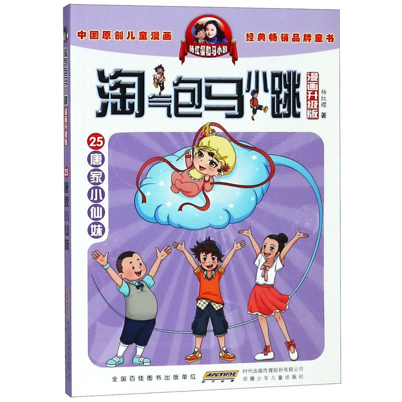 唐家小仙妹(漫画升级版)/淘气包马小跳