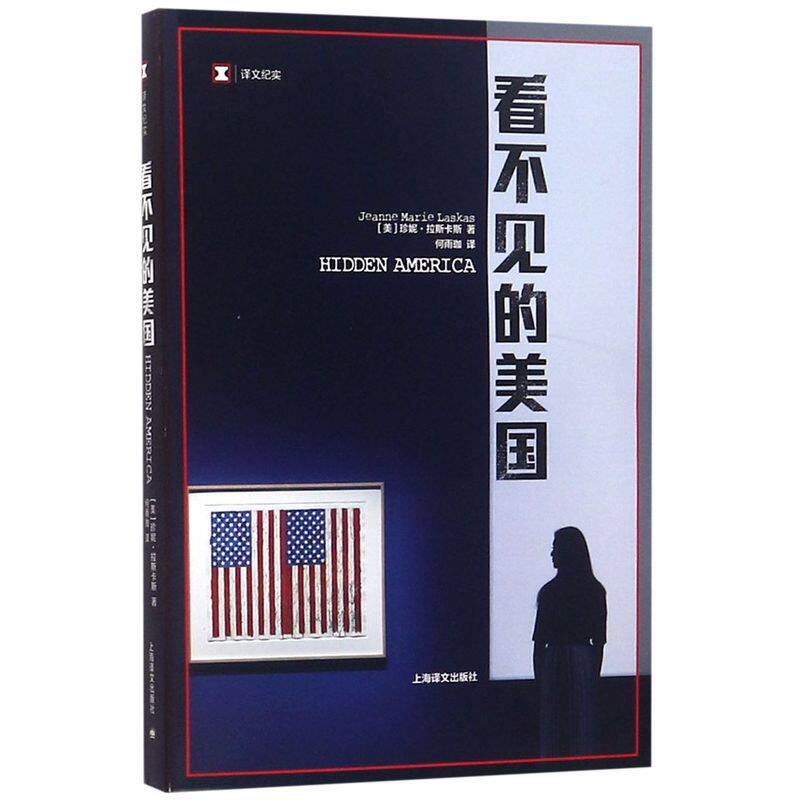 新华正版 看不见的美国文纪实 美珍妮拉斯卡斯何雨珈 外国文学 外国文学各国文学 上海译文 上海译 图书籍怎么样,好用不?