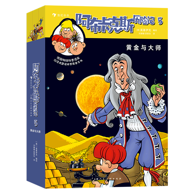 新华正版 阿布卡克斯历险记5黄金与大师上中下 德莫