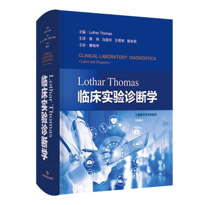 Lothar Thomas临床实验诊断学