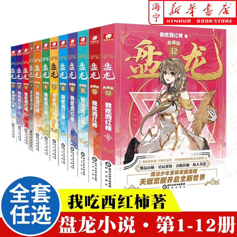 【13册任选】盘龙小说