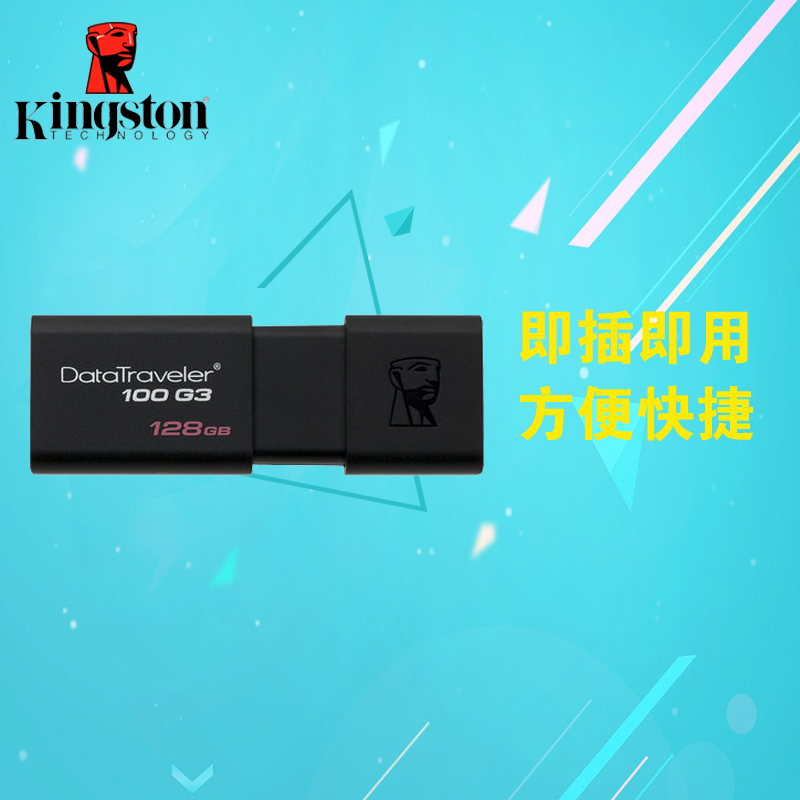 ½ðÊ¿¶ÙDT100G3¸ßËÙ128GB µçÄÔÉÌÎñ°ì¹«UÅÌÉìËõÓÅÅÌ´ÙÏú°üÓÊ