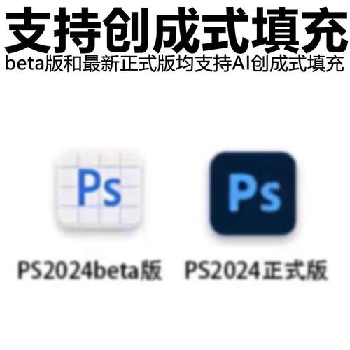 ps2024中文版ai创成式填充win/mac软件