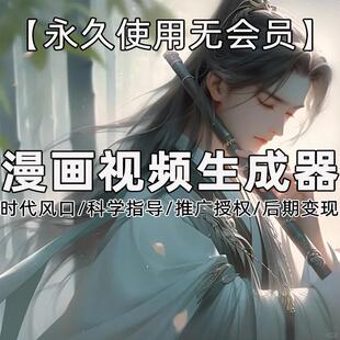 AI小说推文漫画流程软件一键生成推广营销号推文