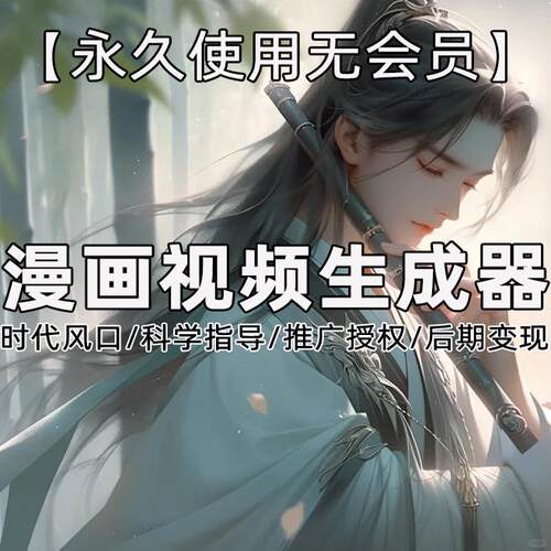 AI小说推文漫画流程软件一键生成推广营销号推文