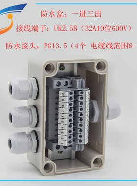 防水接线盒一进三四出UK端子10位80*130*70室内外电源明装分线盒