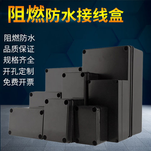 abs塑料阻燃防水接线盒分线盒