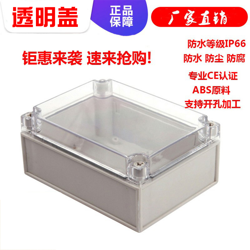 户外防水接线盒透明盖125*175*75安防监控abs塑料外壳电源防暴雨