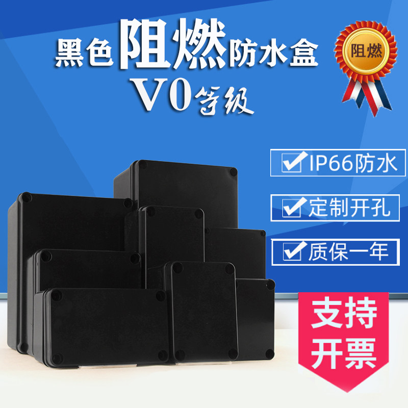 防水接线盒分线盒V0阻燃遇火自熄