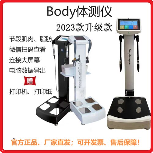 inbody2026新款bodyWiFi健康秤