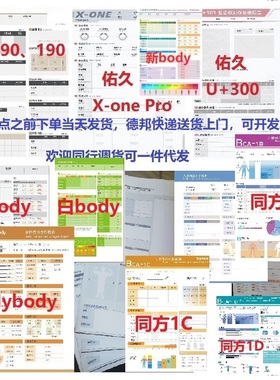 inbody体测纸打印纸BIA佑久body清华同方Mybody Xone pro U+300