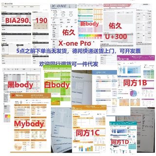 体测纸报告纸BIA佑久body清华同方FitPro、Mybody Xone pro U+300