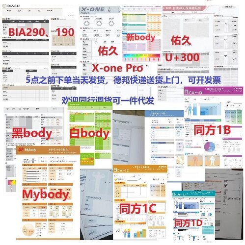 inbody清华同方体测纸佑久BIA秤