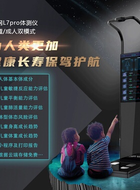儿童成人力网inbody体测仪健康秤