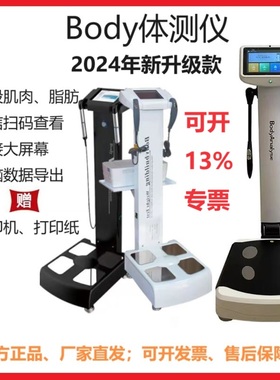 体测仪body健身房专用体测仪体脂秤成分分析仪fitpro产后电子秤称