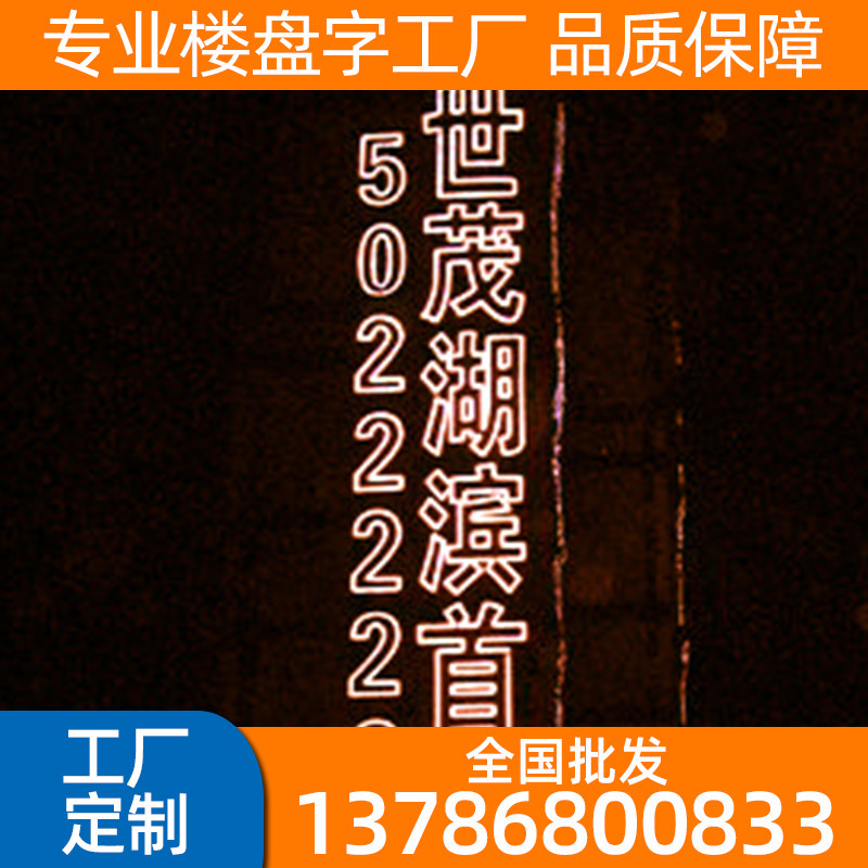 楼盘发光字led喷绘幕墙软体金膜