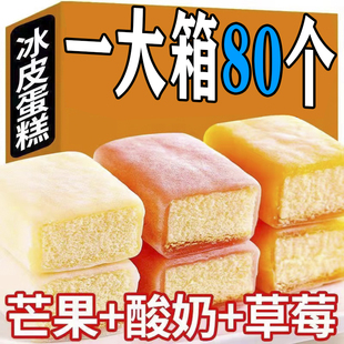 【买一送一】冰皮软蛋糕日式千层蛋糕软面包传统糕点酸奶草莓芒果