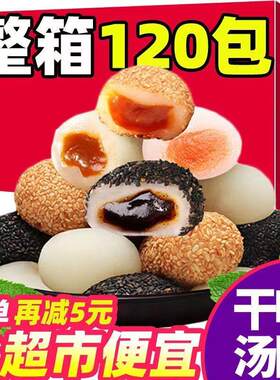 【抢整箱16O包】昭利麻薯草饼干吃汤圆整箱糯米糍糕点零食糍粑
