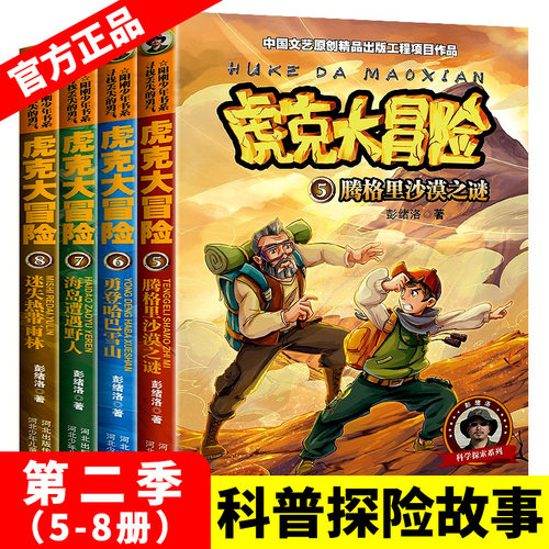 阳刚少年书系青少年儿童探险