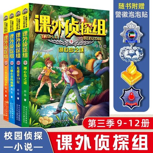 国内原创少年侦探小说扛鼎之作