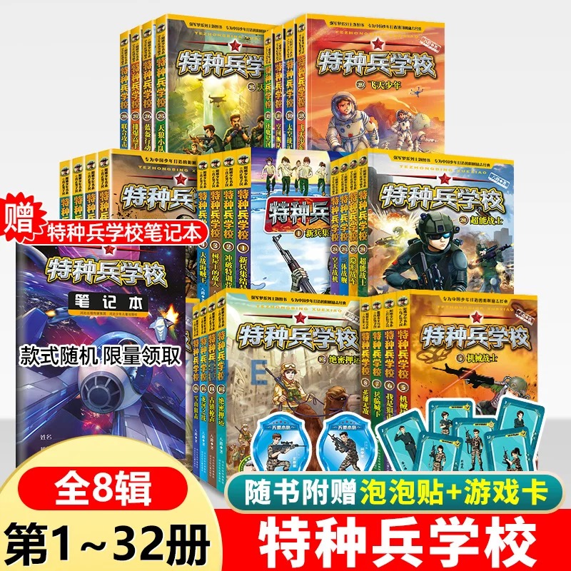 特种兵学校系列1-32册全套少年