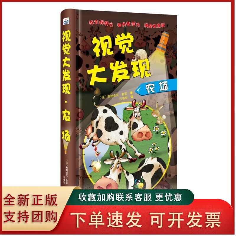 视觉手电筒看里面科普透视绘本