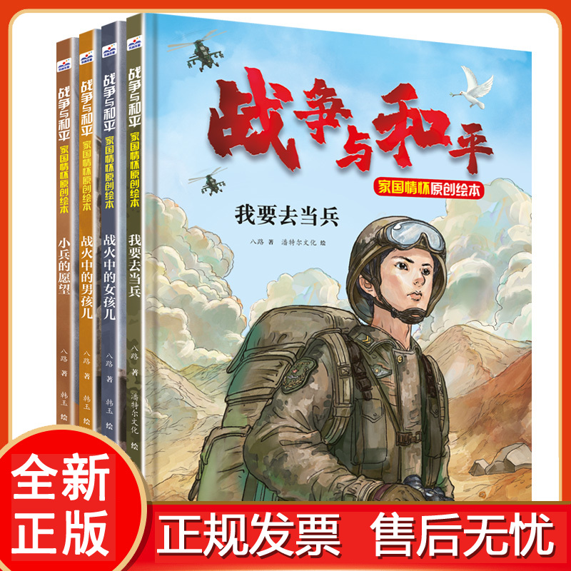 战争八路推出的家国情怀绘本