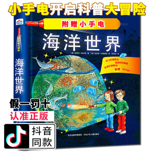 赠神奇纸质小手电照亮200种动物