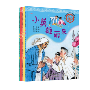 中华优秀传统文化启蒙丛书 套装5册 嫦娥奔月 日月漂的传说 小英雄雨来 幸福鸟 大禹治水，孩子可以走进各个时代，走进故事之中