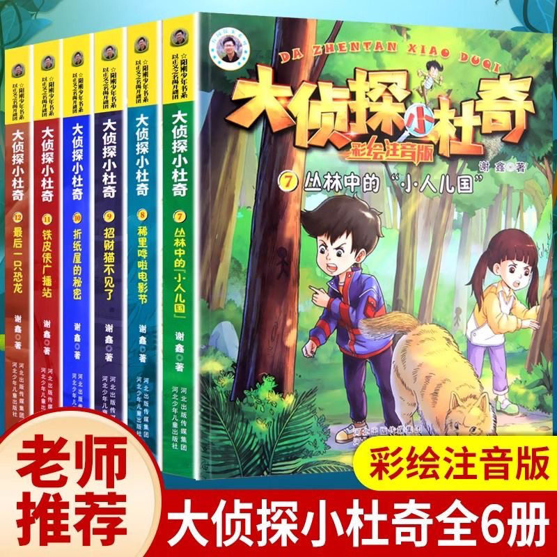 全彩逐字标注拼音孩子阅读无障碍