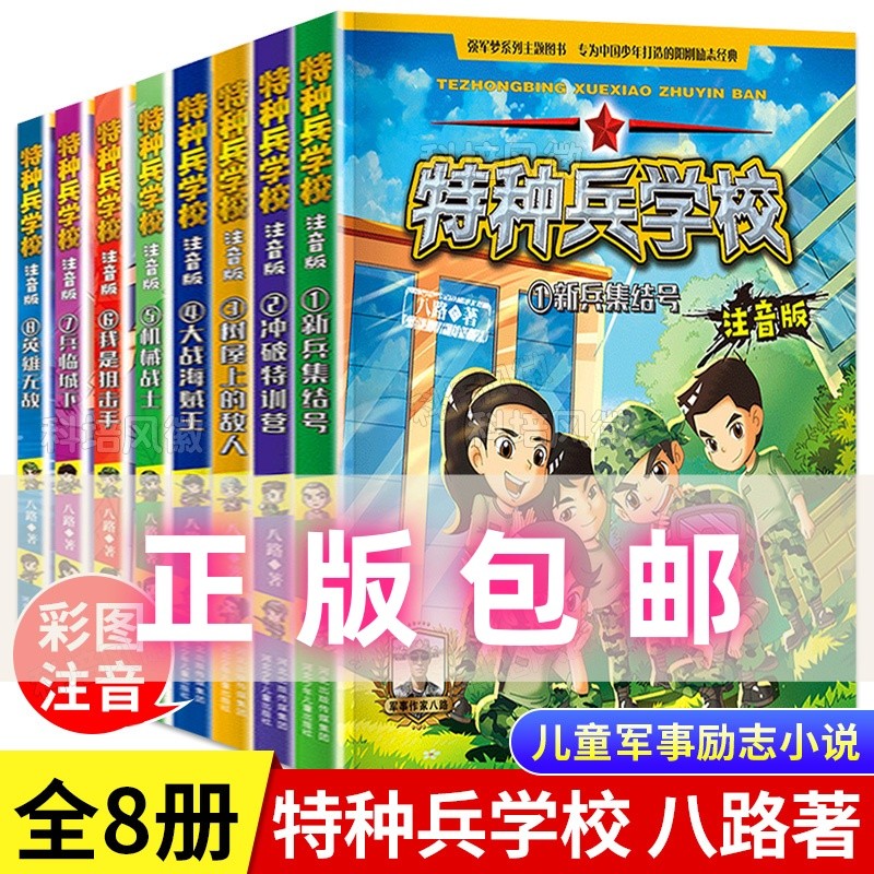 全新彩图注音版，轻松阅读无障碍