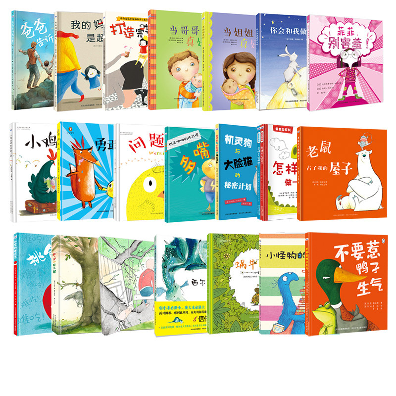 精装硬壳绘本低幼儿童友爱自信勇敢亲情友情治愈图画书多款可选问题多嘴勇敢小鸡海蒂回家之旅我的妈妈爸爸哥哥姐姐做朋友漫画读本怎么看?