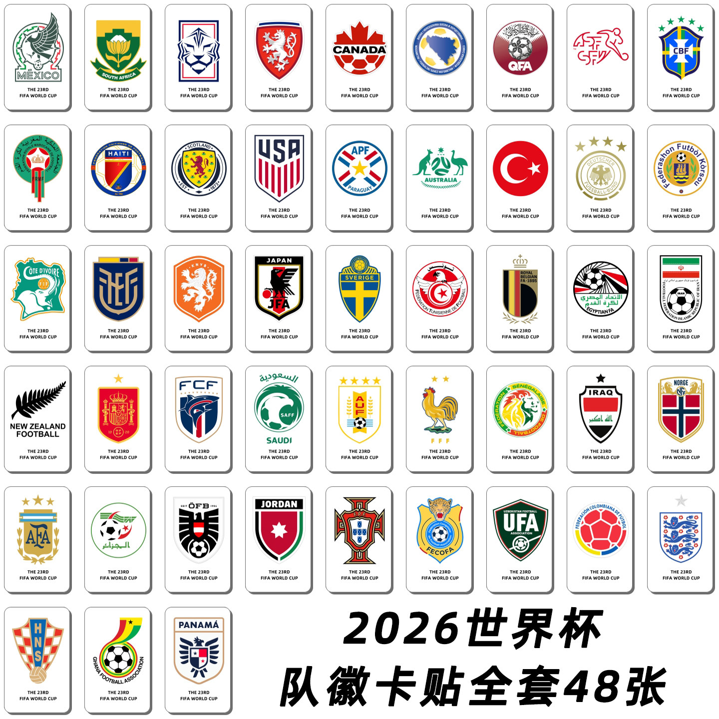 2026世界杯球迷收藏徽章卡贴