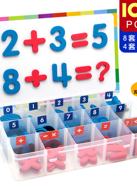 大号数字运算符号磁力贴儿童早教数学加减乘除磁铁
