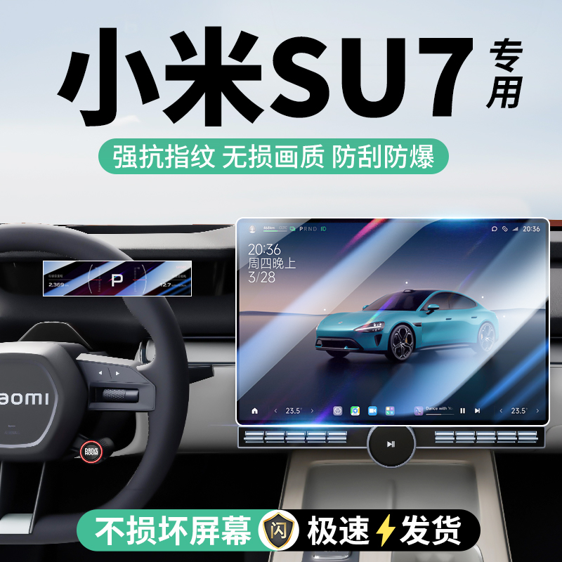 小米汽车钢化膜防反光