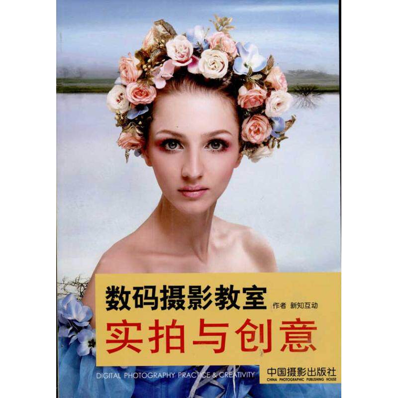 WX数码摄影教室 实拍与创意属于什么档次？