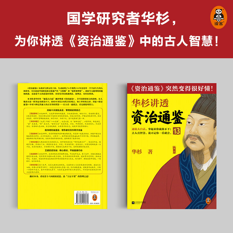 WX华杉讲透《资治通鉴》(8-13)属于什么档次？