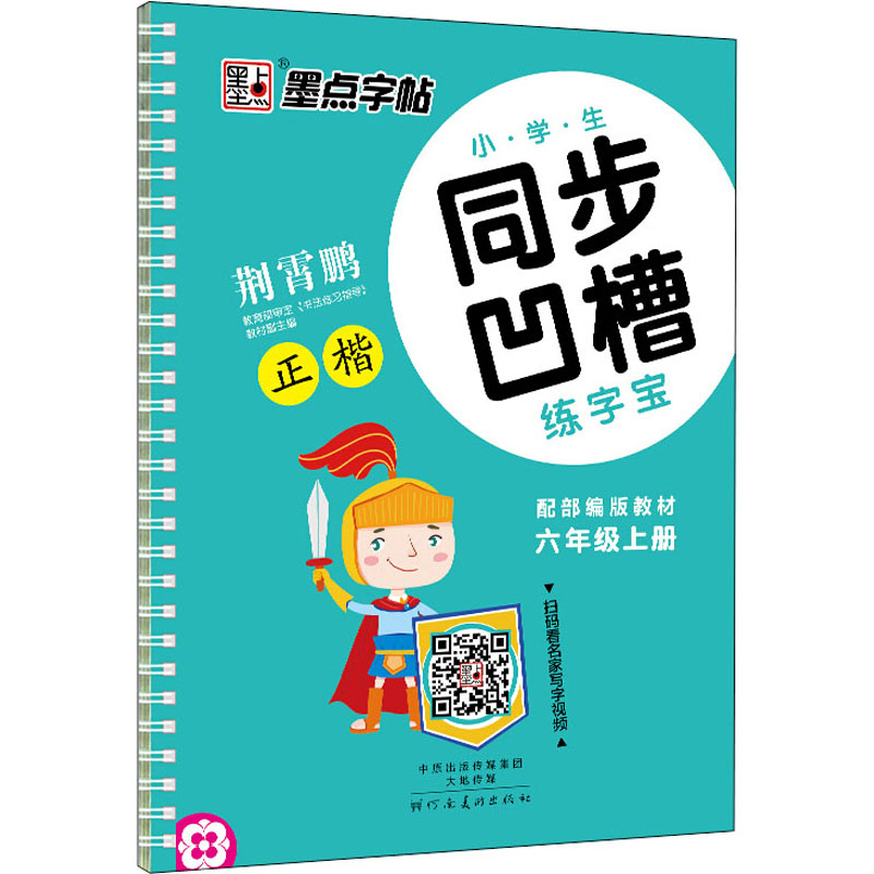 新华书店正版学生同步字帖文轩网