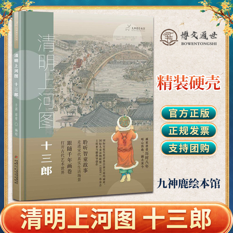 WX清明上河图 十三郎怎么看?