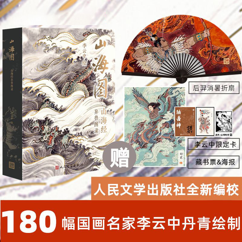 WX  封神演义+山海经异兽图录 李云中 全三册 电影原著插画精装典高性价比高么？