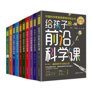 全10册 中国科学家爸爸思维训练系列礼盒