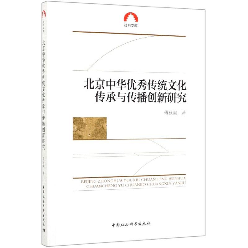 WX北京中华优秀传统文化传承与传播创新研究怎么看?